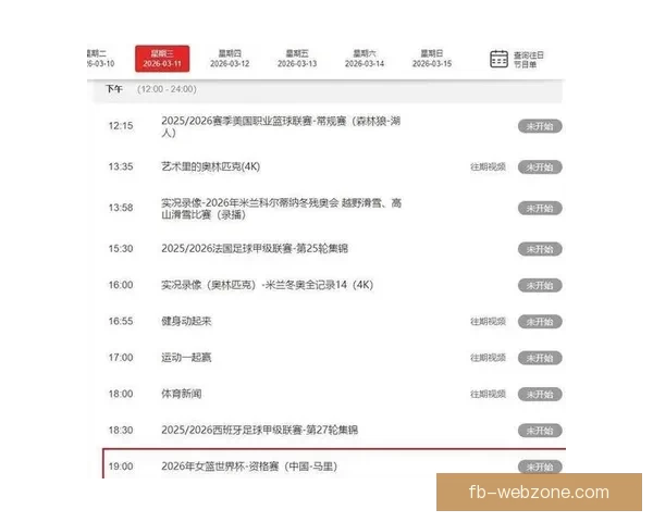 2026世界杯电视直播指南赛事时间平台解析与观赛体验提升
